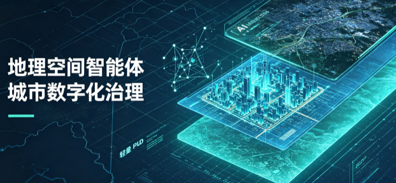 屏边苗族自治县地理 AI 智能体 Geo 优化落地城市全域治理，多维空间驱动精细化管理
