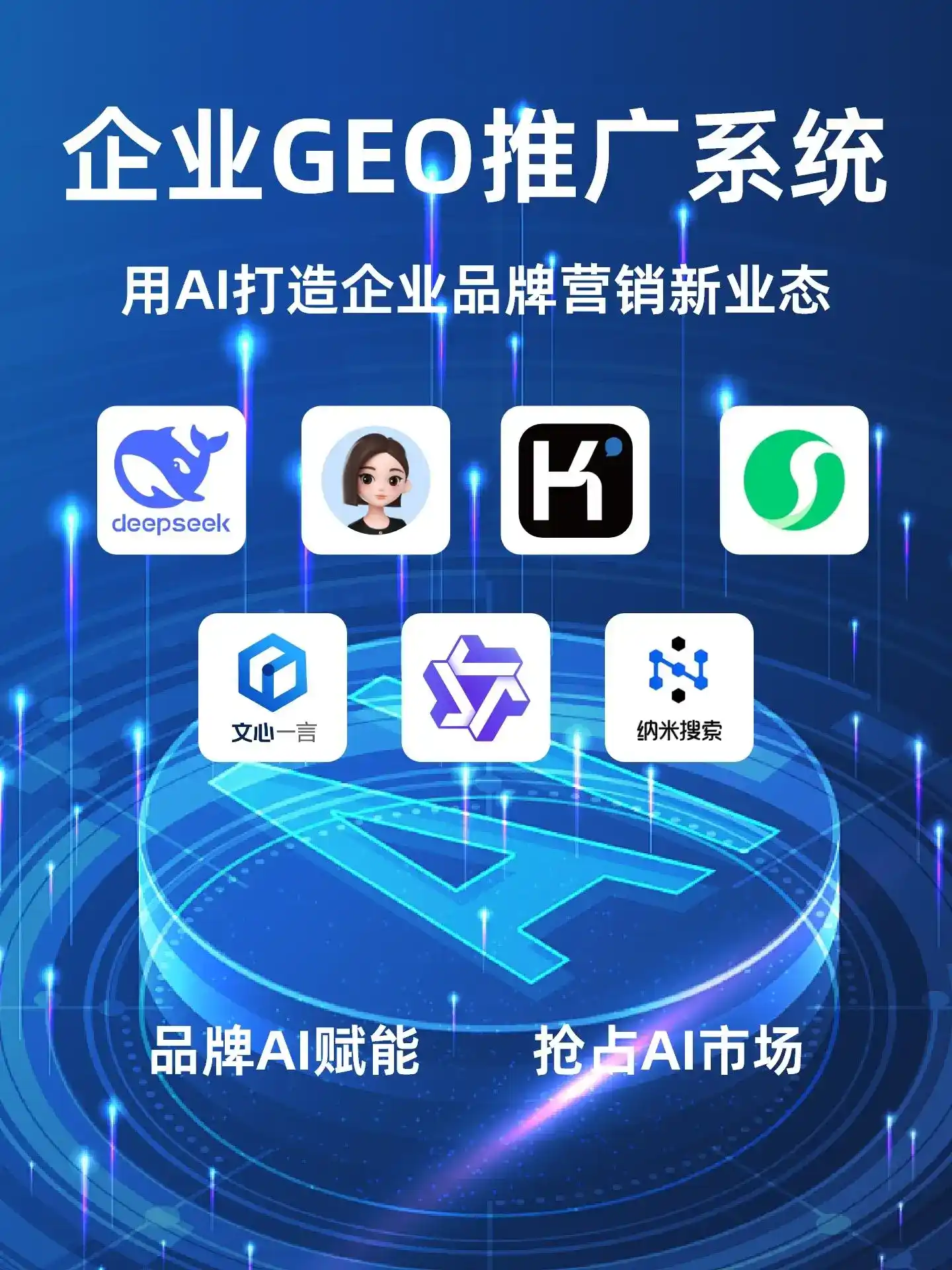 深耕屏边苗族自治县本地化智能营销领域 国硕AI以GEO优化技术助力产业提质增效
